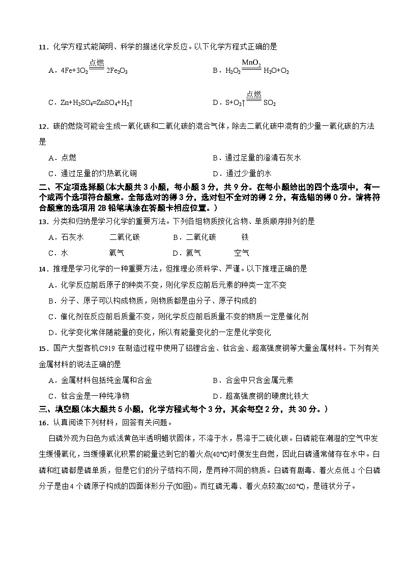 湖南省长沙市2025年九年级上学期第三次月考化学试卷附答案第3页