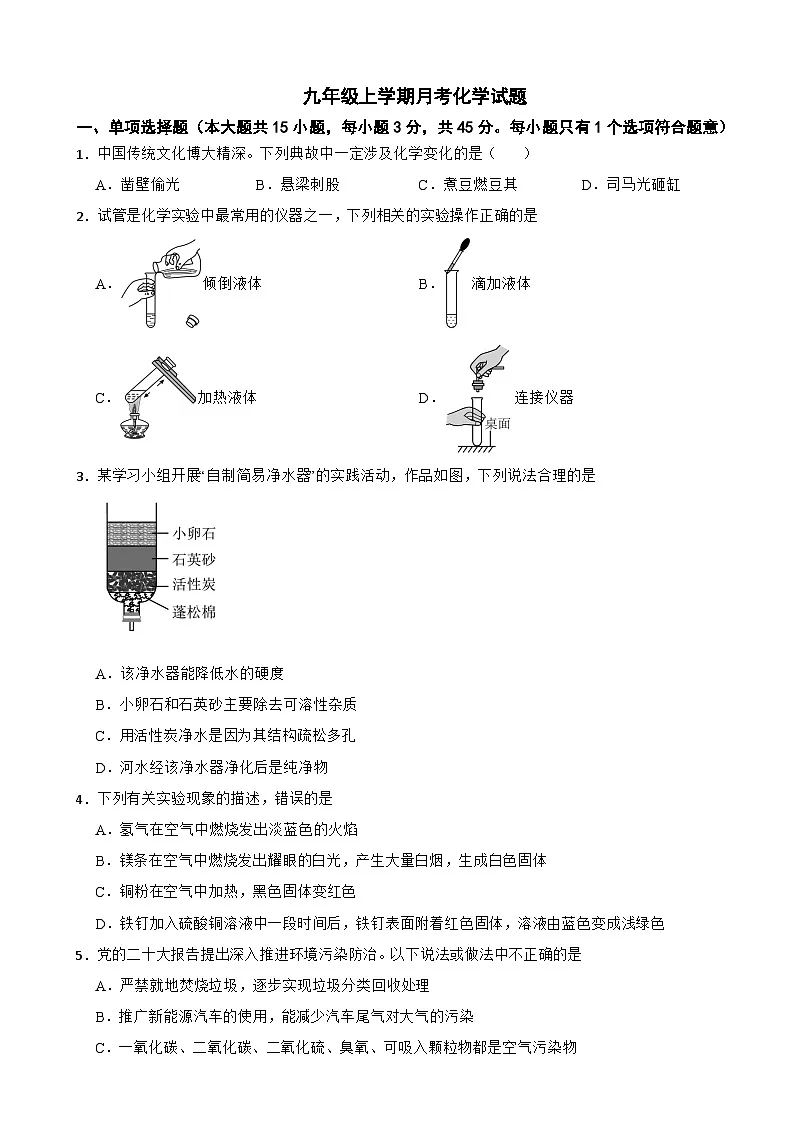 湖南省岳阳市2025年九年级上学期月考化学试题附答案第1页