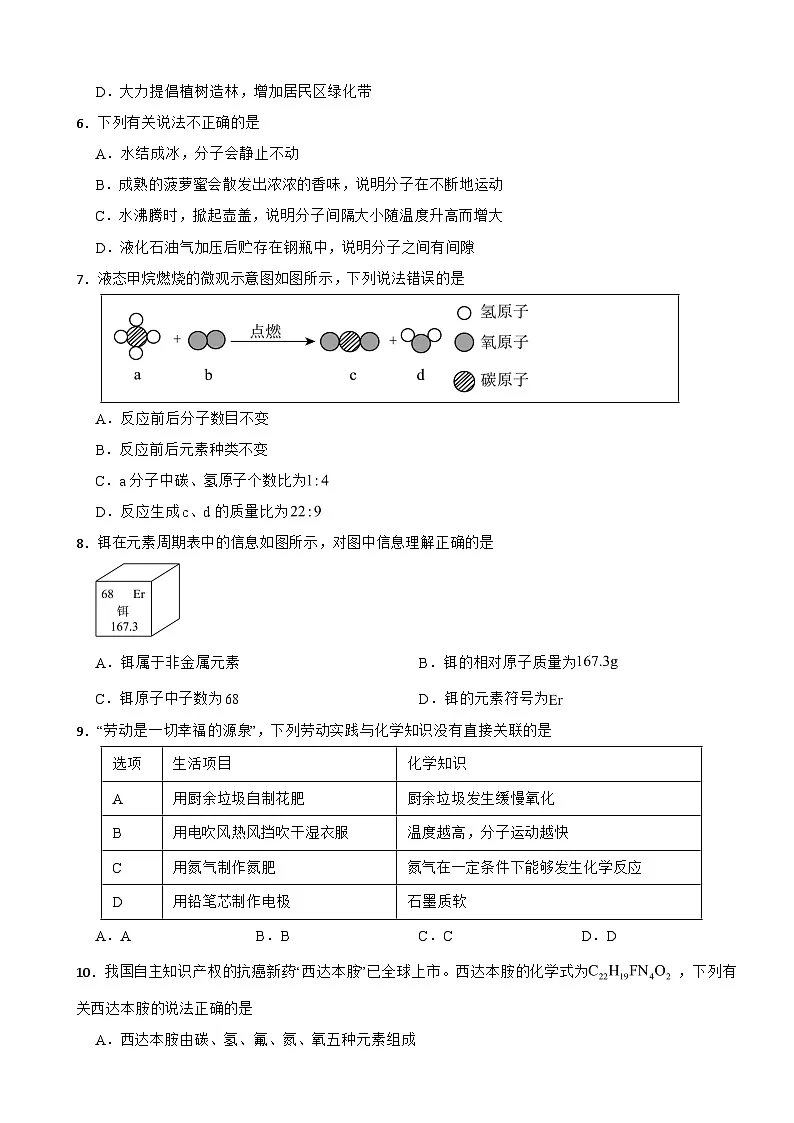 湖南省岳阳市2025年九年级上学期月考化学试题附答案第2页
