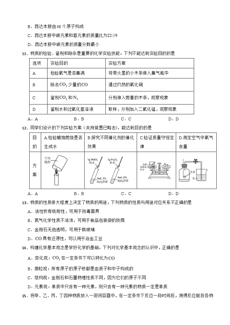 湖南省岳阳市2025年九年级上学期月考化学试题附答案第3页