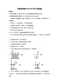 安徽省芜湖市2025年中考三模化学试卷(学生版)