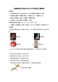 安徽省淮北市多校2025年中考联考三模化学试卷（学生版）