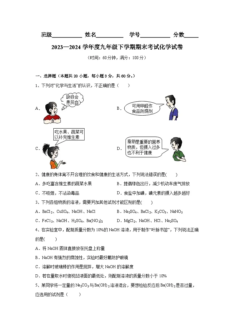 黑龙江省海伦市长发中学2023-2024学年九年级下学期期末考试化学试卷第1页