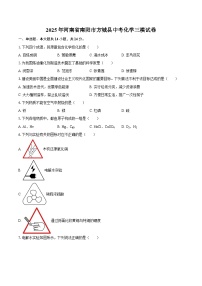 2025年河南省南阳市方城县中考化学三模试卷-自定义类型