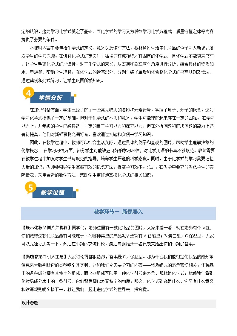 人教版(2024)初中九年级化学上册同步教案—第四单元 课题3 物质组成的表示 第1课时(教案)第2页