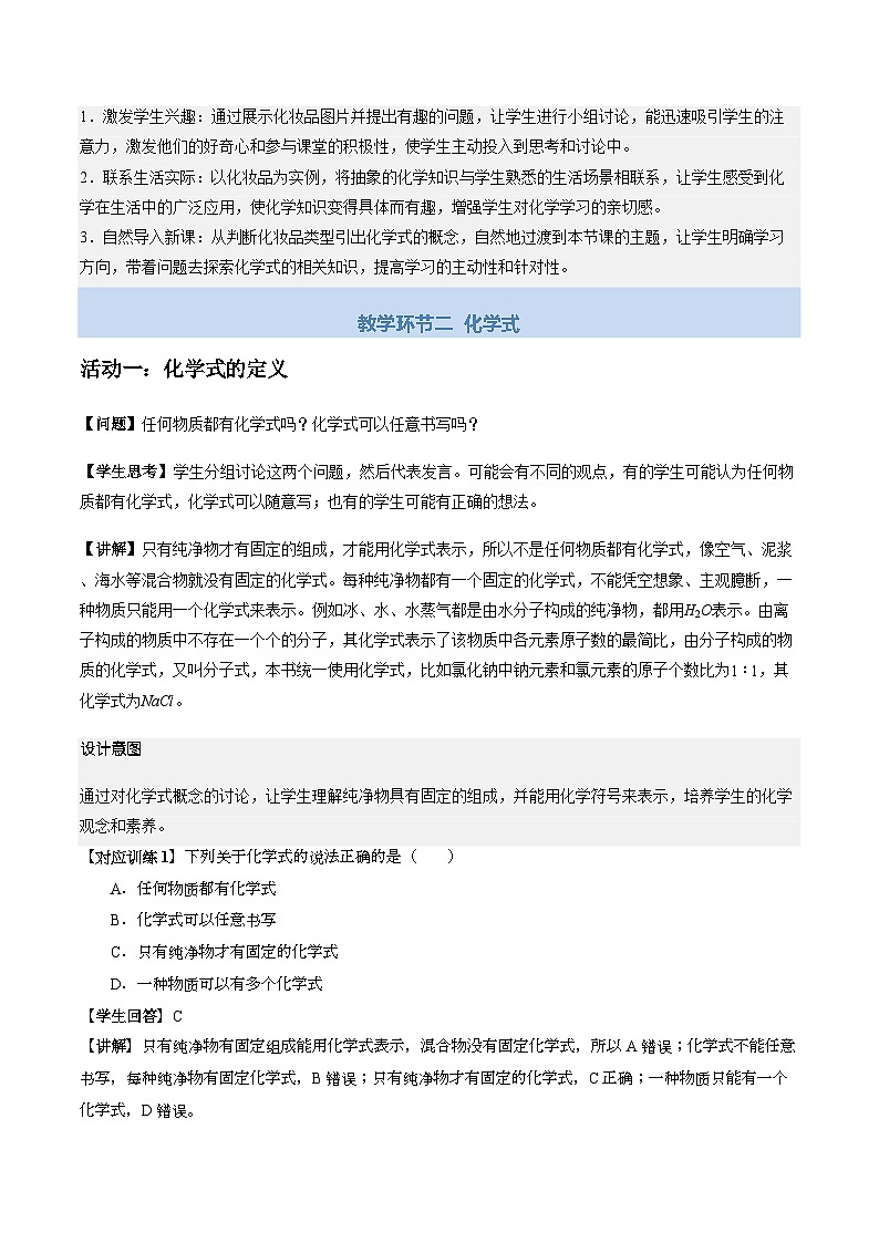 人教版(2024)初中九年级化学上册同步教案—第四单元 课题3 物质组成的表示 第1课时(教案)第3页