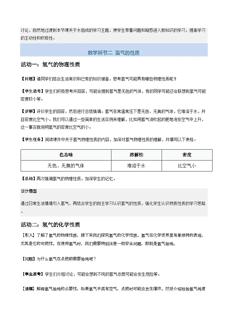 人教版(2024)初中九年级化学上册同步教案—第四单元 课题2 水的组成(教案)第3页