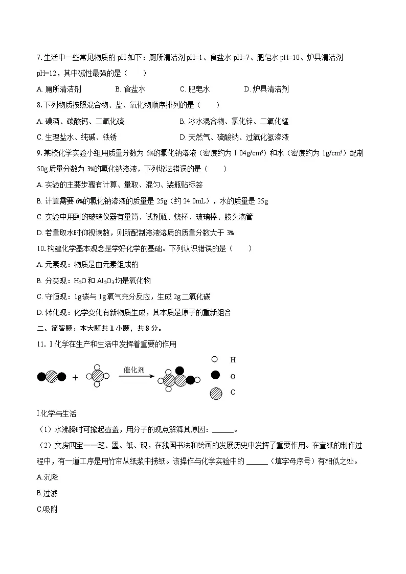 2025年辽宁省铁岭市银州区中考化学模拟试卷(四)-自定义类型第2页