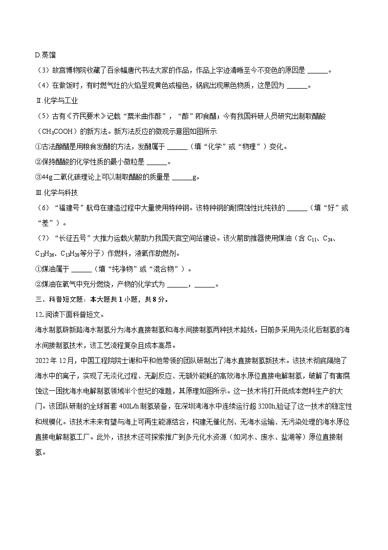 2025年辽宁省铁岭市银州区中考化学模拟试卷(四)-自定义类型第3页