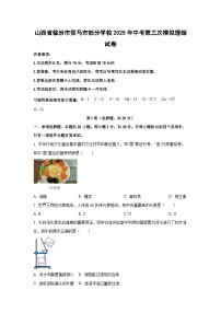 山西省临汾市侯马市部分学校2025年中考第三次模拟理综化学试卷（学生版）