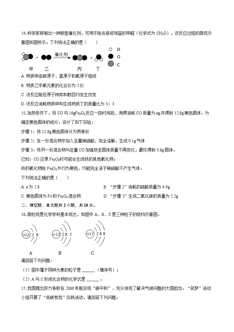 2025年湖南省郴州一中中考化学冲刺试卷(二)-自定义类型第3页
