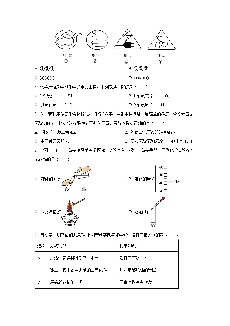 广东省肇庆市封开县2025年中考二模化学试卷(学生版)第2页