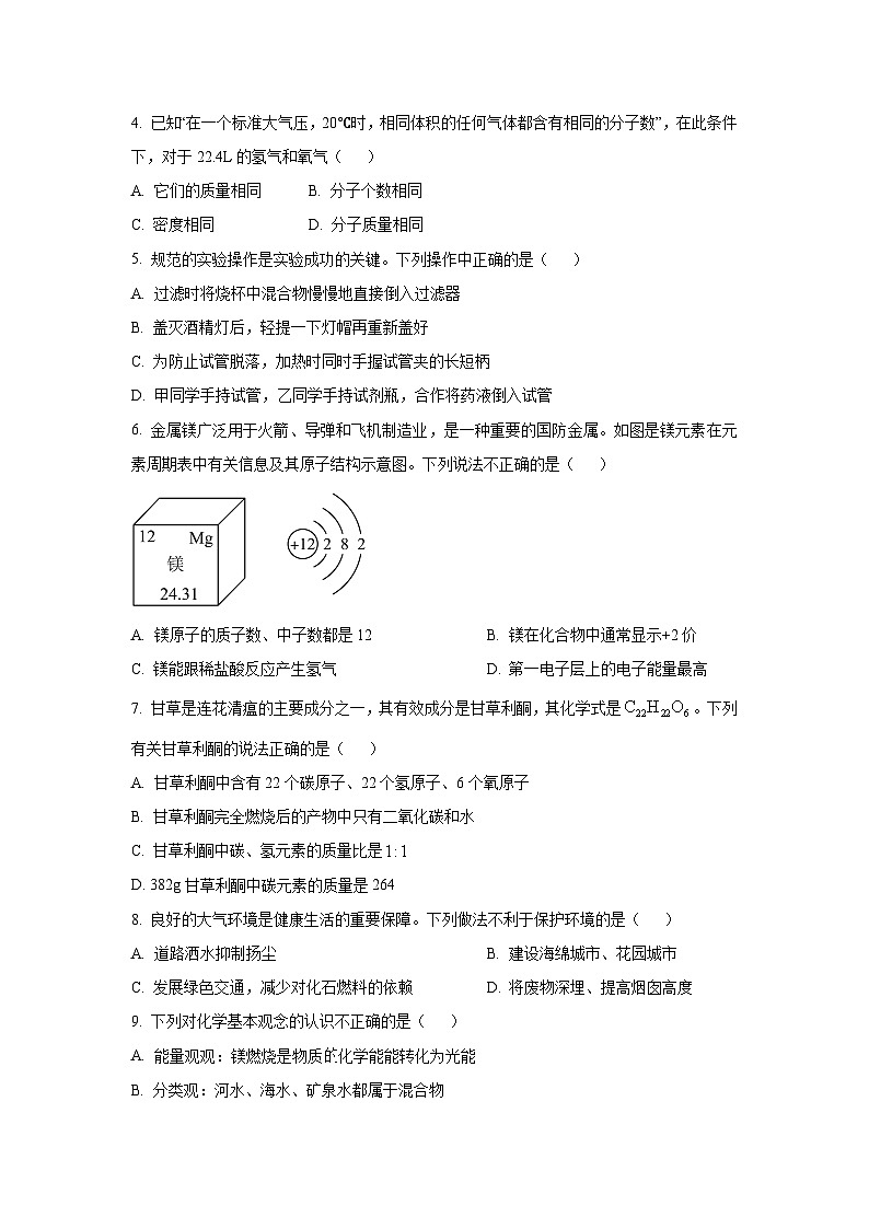 山东省淄博市桓台县2025年中考一模化学试题(学生版)第2页