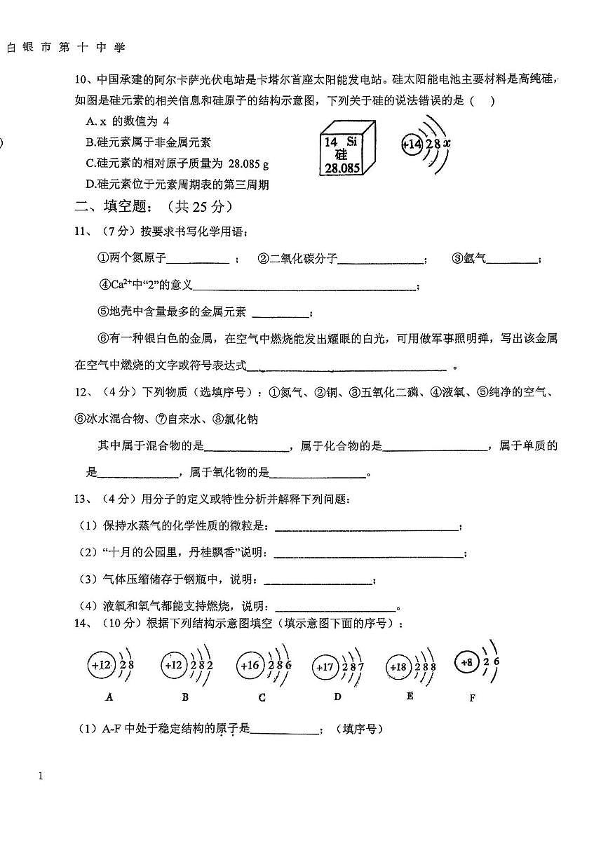 甘肃省白银市第十中学2025-2026学年九年级上学期第一次月考化学试卷第2页