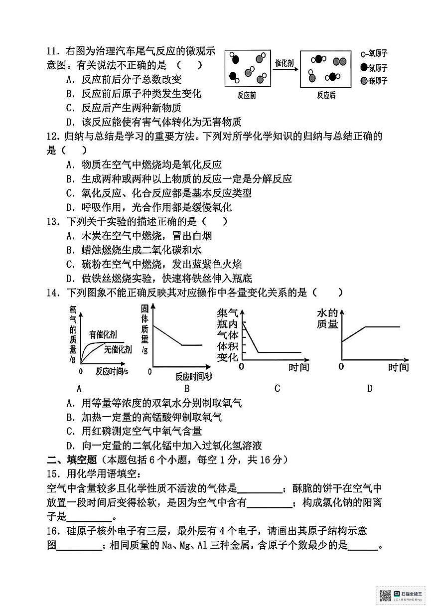 甘肃省张掖市山丹县育才中学2025-2026学年九年级上学期月考化学试卷第2页