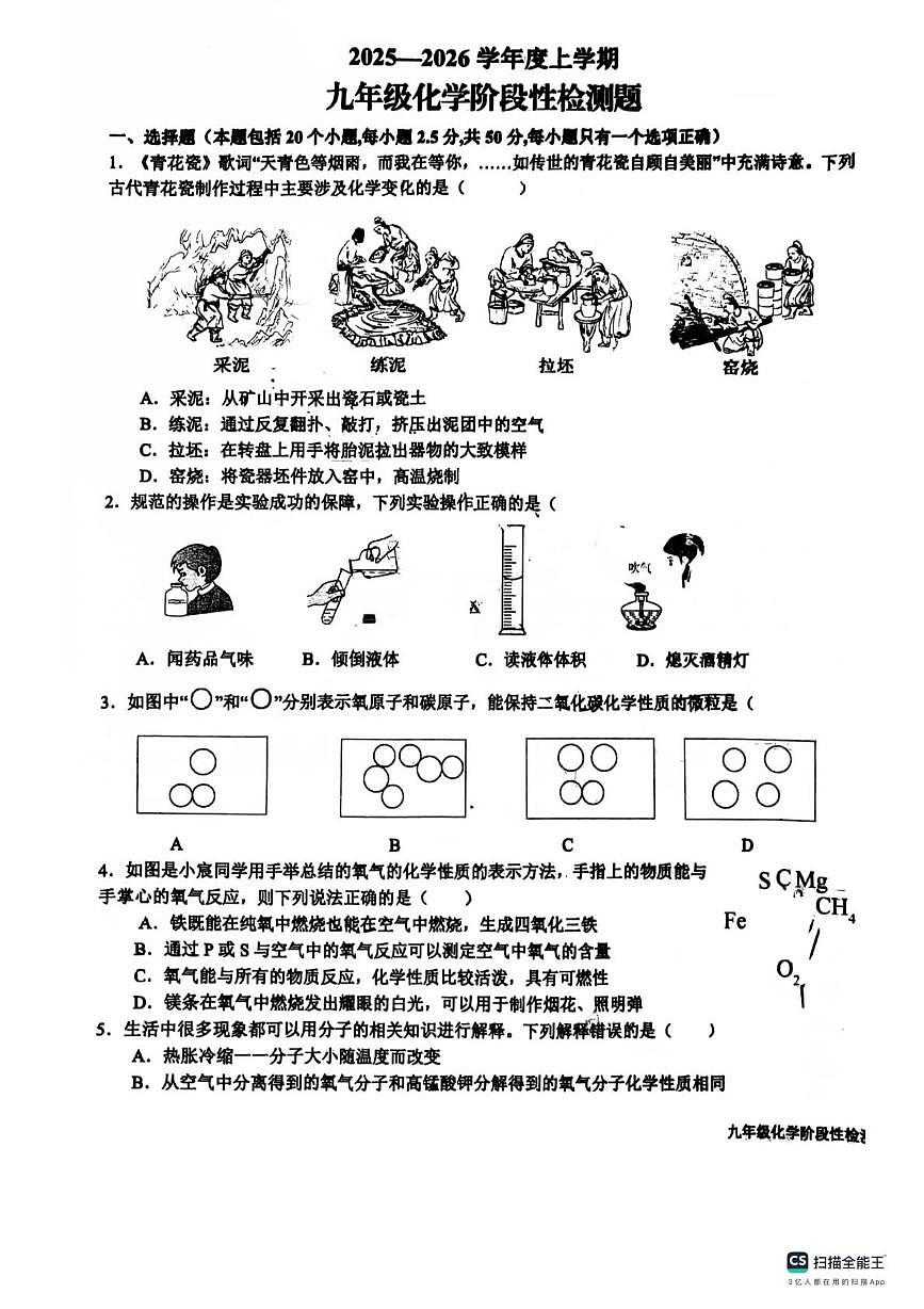 山东省日照市东港区金海岸中学2025-2026学年九年级上学期10月月考化学试卷第1页