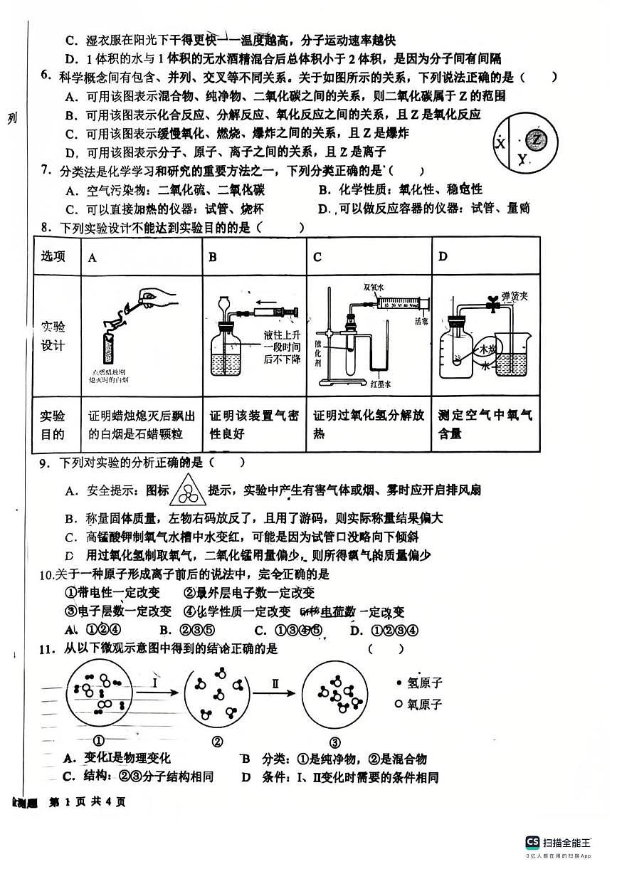 山东省日照市东港区金海岸中学2025-2026学年九年级上学期10月月考化学试卷第2页
