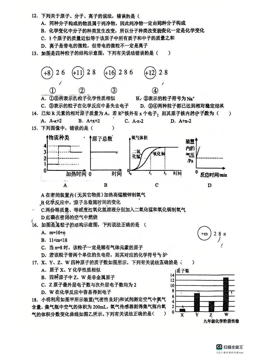 山东省日照市东港区金海岸中学2025-2026学年九年级上学期10月月考化学试卷第3页