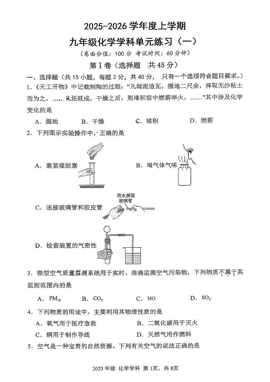 山东省日照市东港区金海岸中学2025-2026学年九年级上学期10月月考化学试题第1页