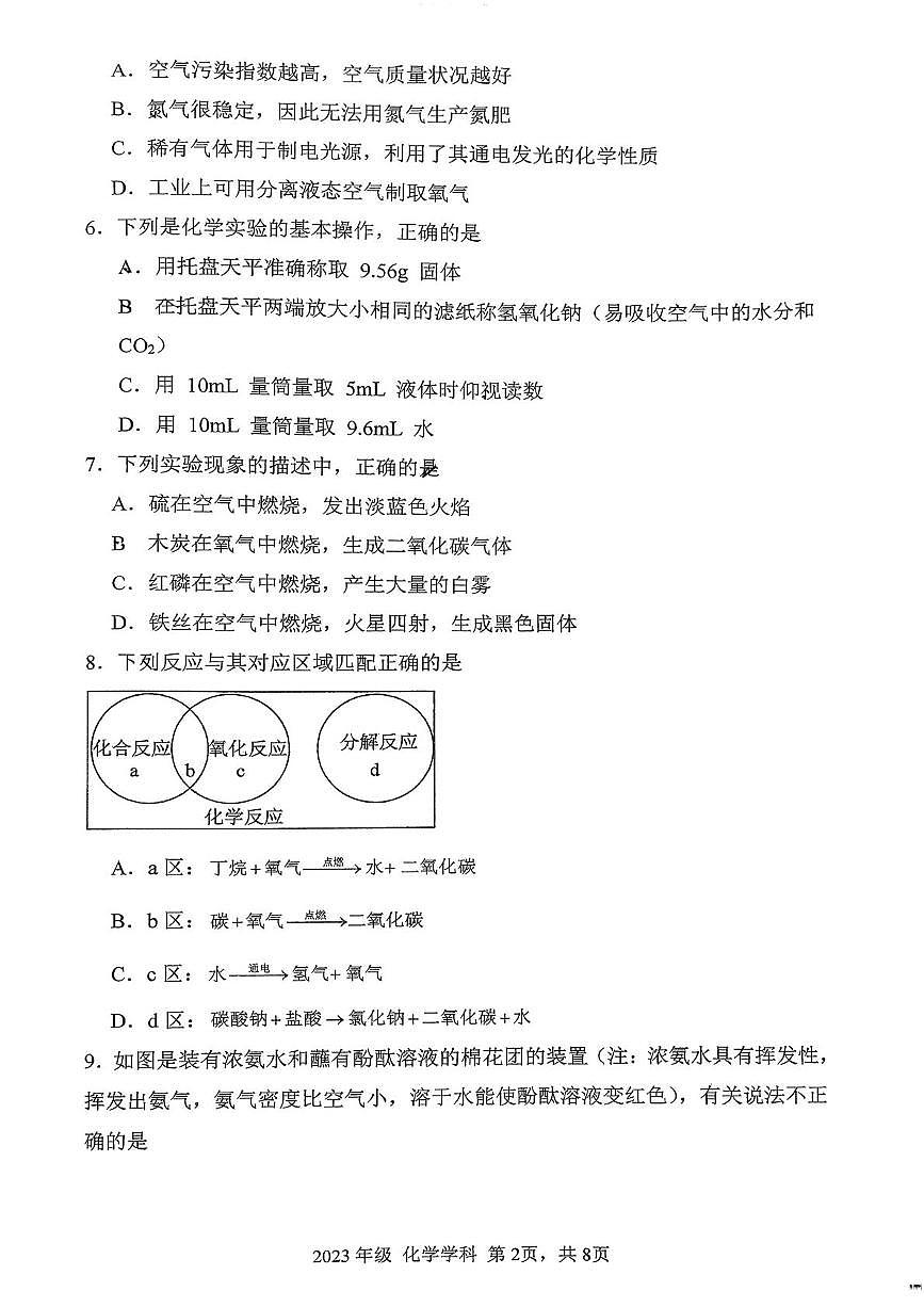 山东省日照市东港区金海岸中学2025-2026学年九年级上学期10月月考化学试题第2页