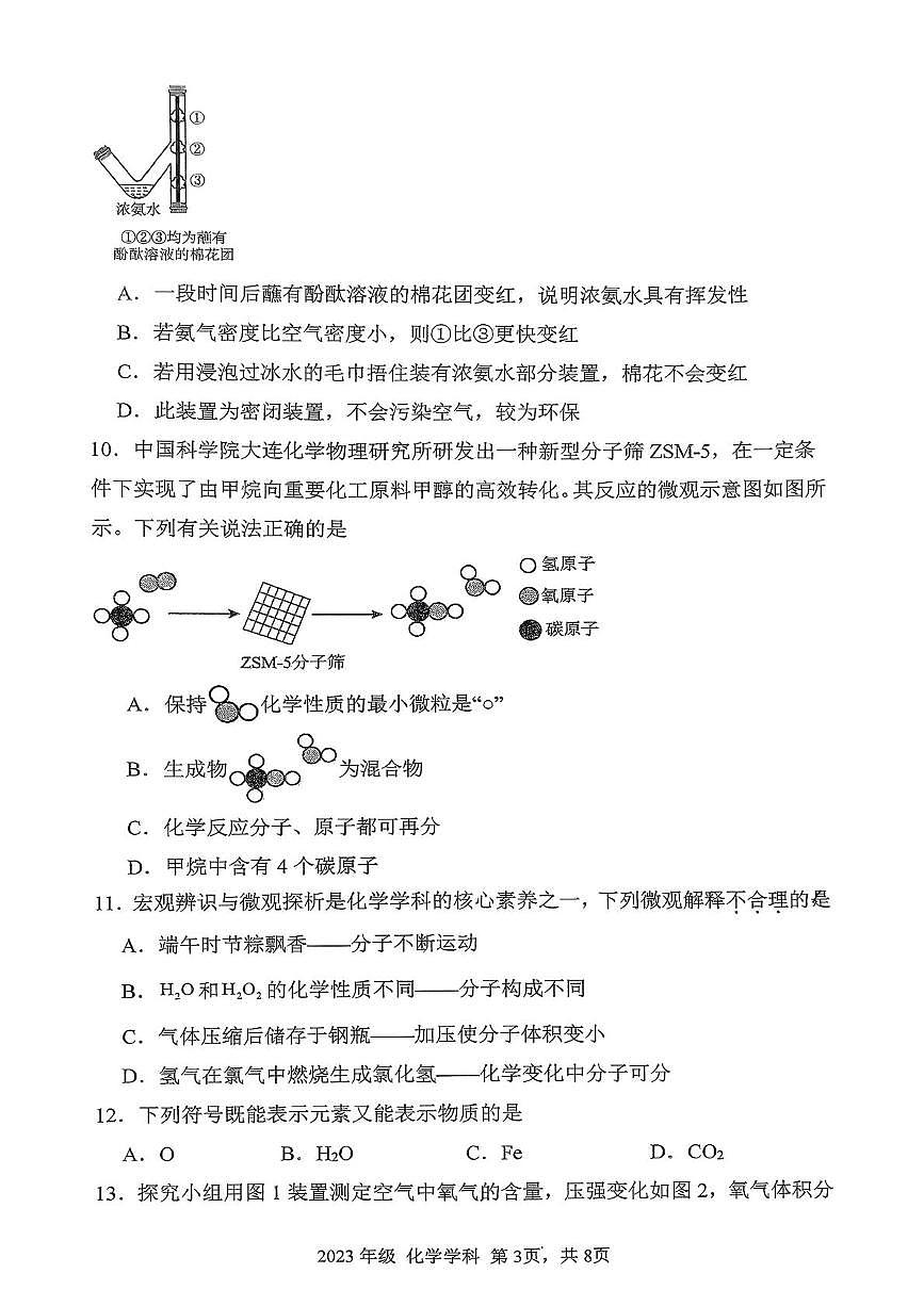山东省日照市东港区金海岸中学2025-2026学年九年级上学期10月月考化学试题第3页