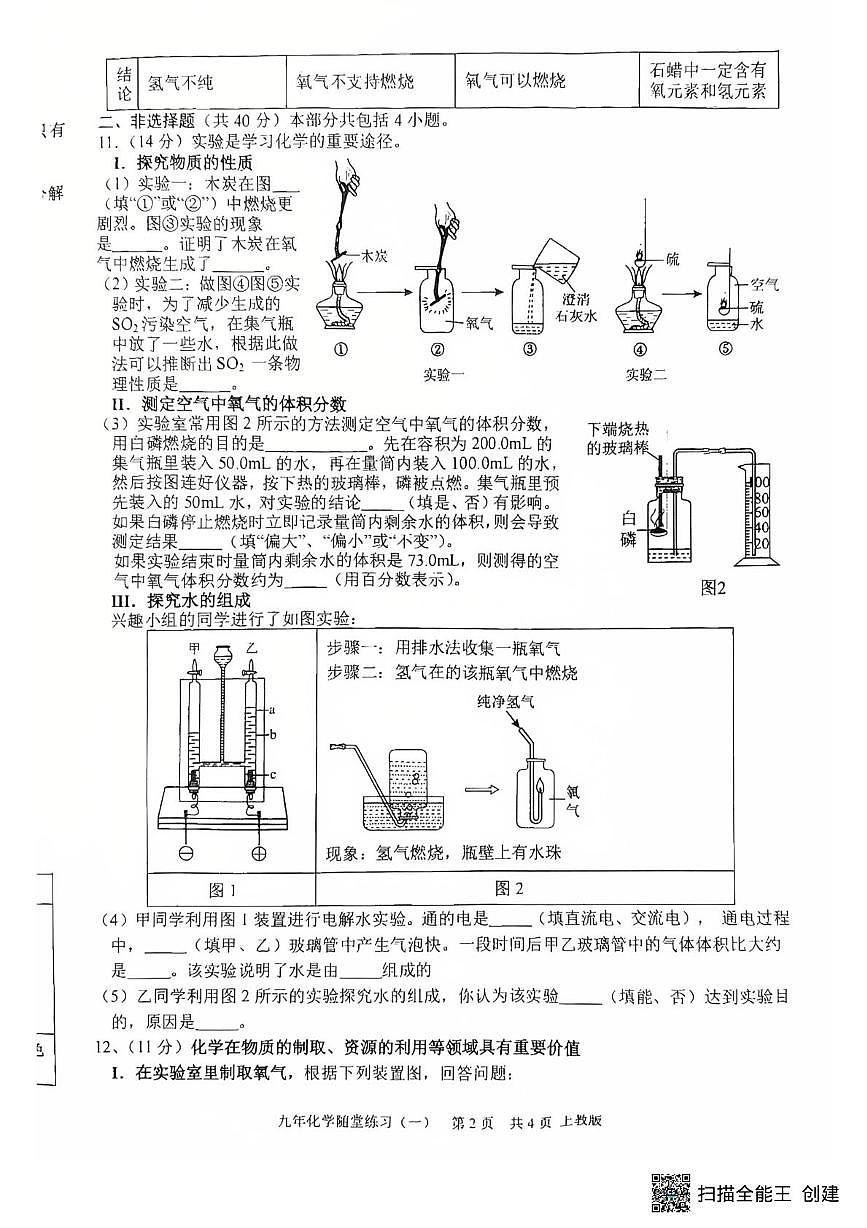 辽宁省沈阳市康平县2025-2026学年九年级上学期随堂练习化学试卷(一)(月考)第2页