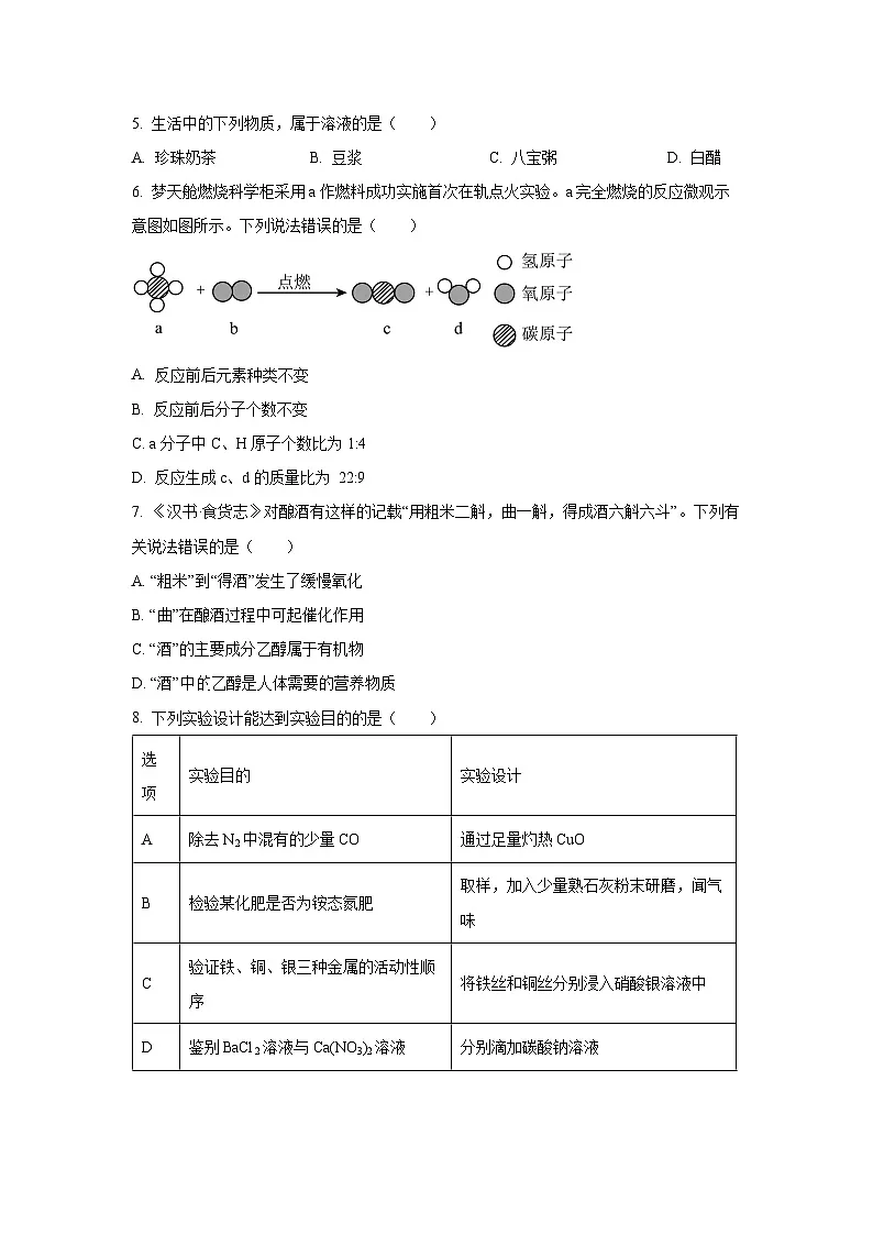 湖北省阳新县东部联盟2025年中考第二次模拟考化学试卷(学生版)第2页
