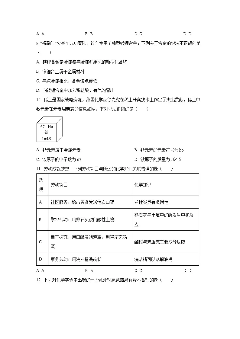 湖北省阳新县东部联盟2025年中考第二次模拟考化学试卷(学生版)第3页