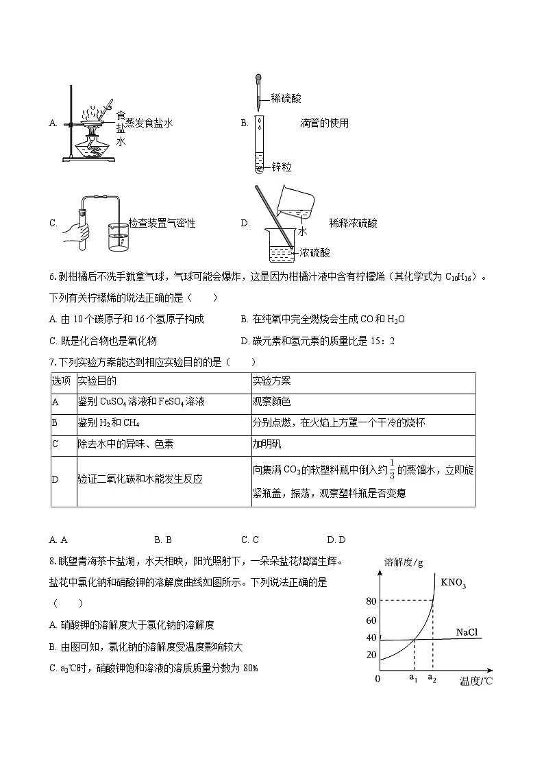 2025年海南省部分学校中考化学二模试卷-自定义类型第2页