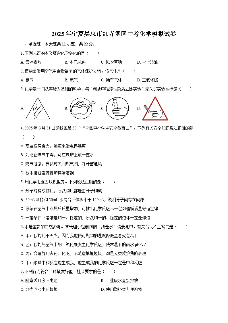 2025年宁夏吴忠市红寺堡区中考化学模拟试卷-自定义类型第1页