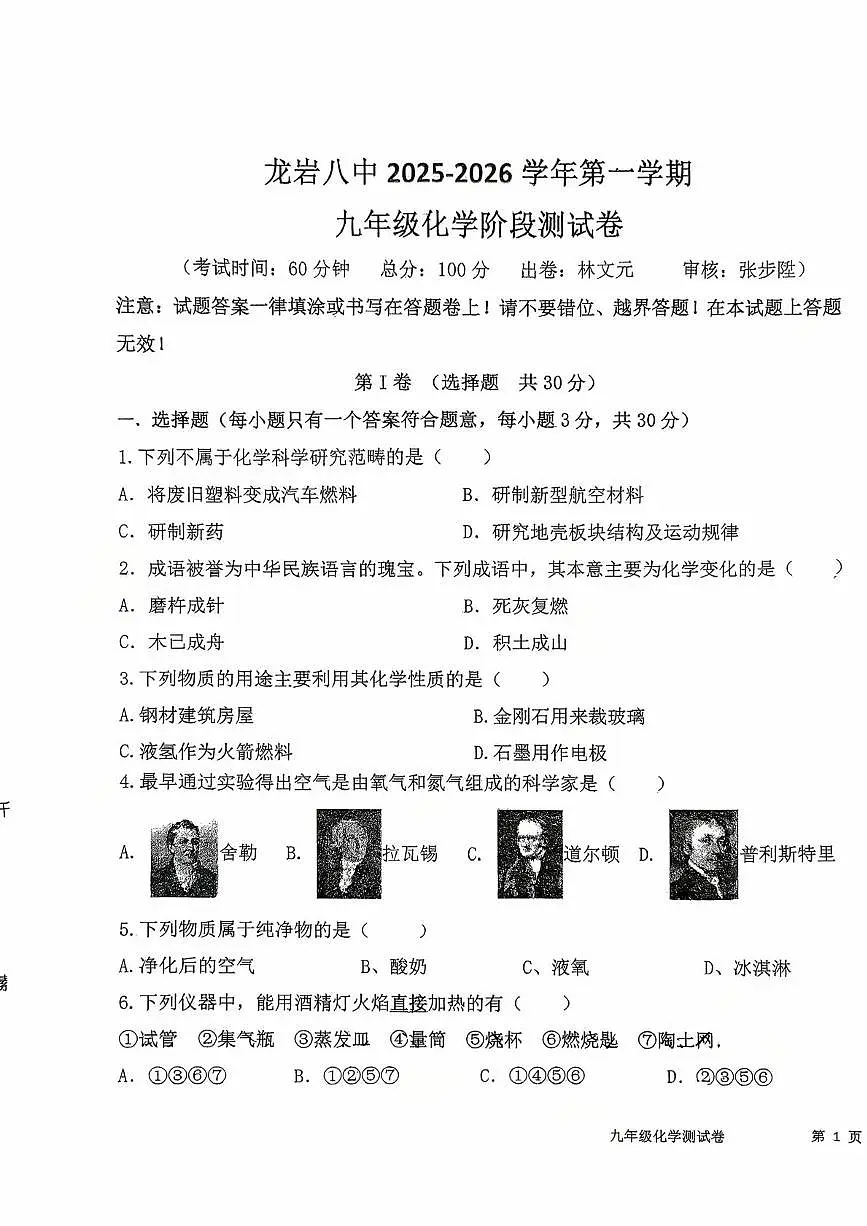 福建省龙岩市第八中学2025-2026学年九年级上学期10月月考化学试题第1页