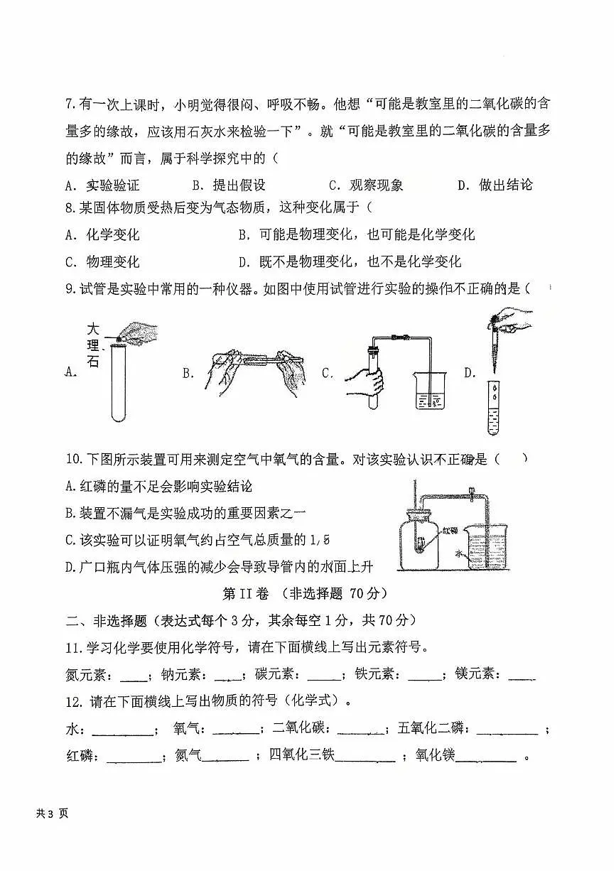 福建省龙岩市第八中学2025-2026学年九年级上学期10月月考化学试题第2页