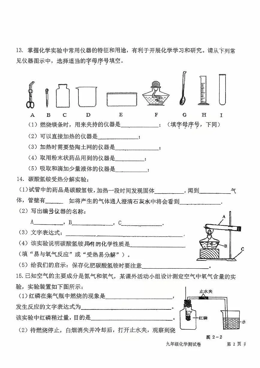 福建省龙岩市第八中学2025-2026学年九年级上学期10月月考化学试题第3页