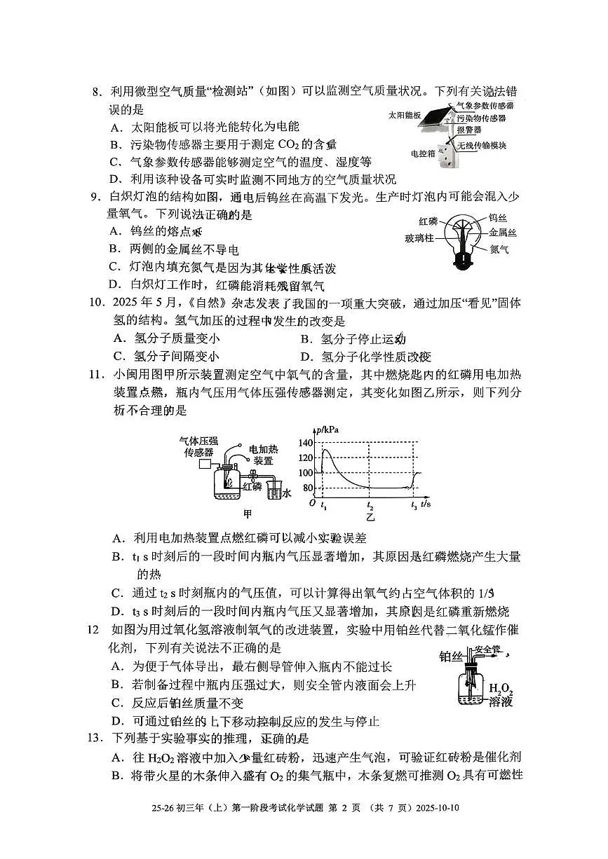 福建省厦门市海沧区双十中学海沧附属学校2025-2026学年九年级上学期10月月考化学试题第2页