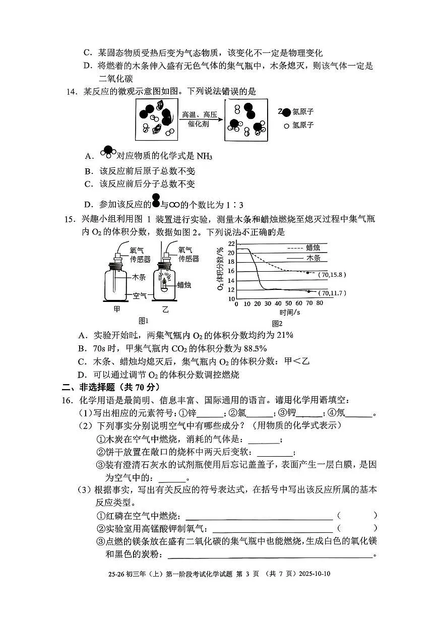 福建省厦门市海沧区双十中学海沧附属学校2025-2026学年九年级上学期10月月考化学试题第3页