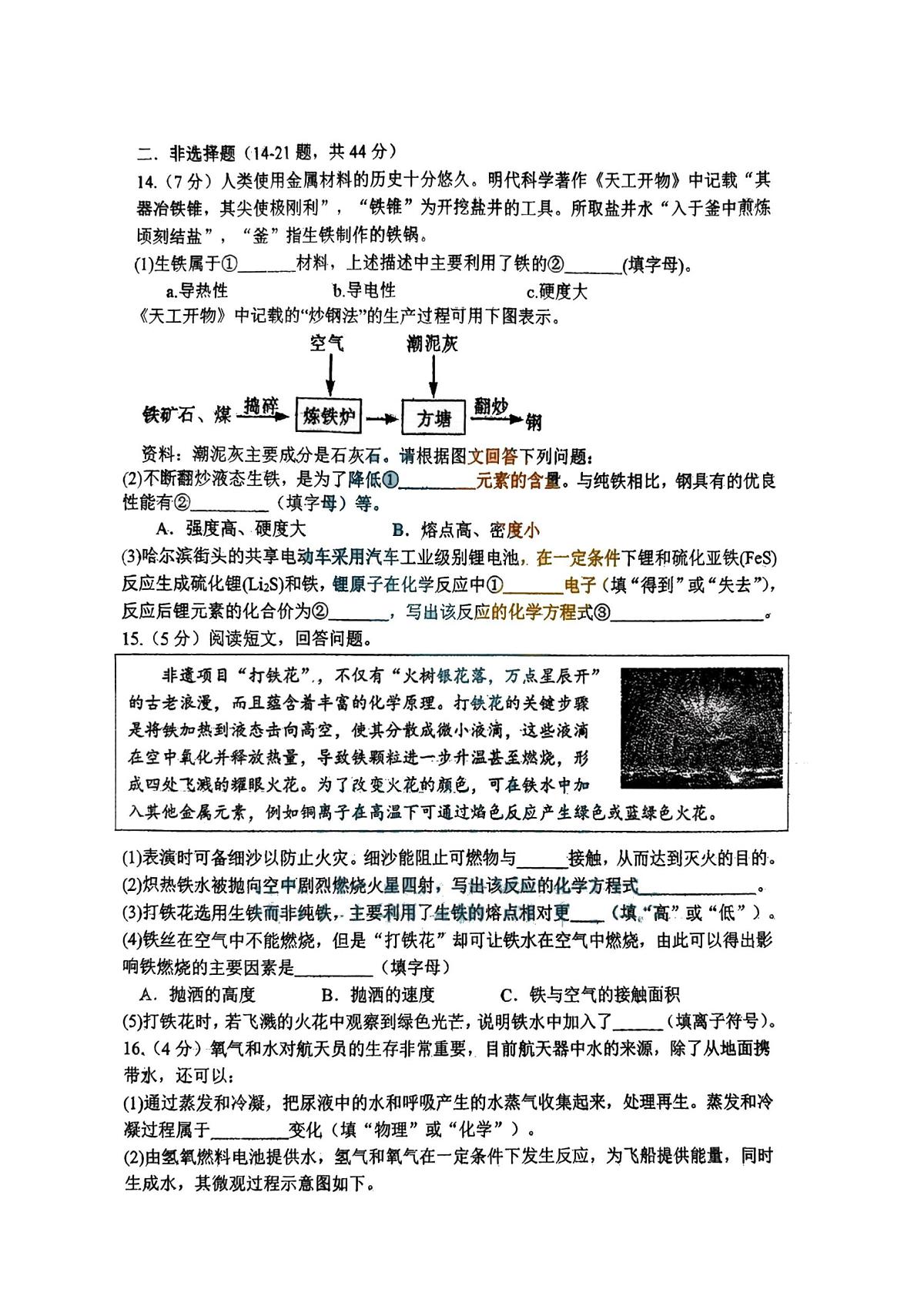 黑龙江省哈尔滨市英才中学校2025-2026学年九年级上学期9月考试化学试题第3页