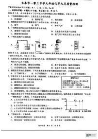 吉林省长春市第一零三中学2025-2026学年九年级上学期9月月考化学试卷