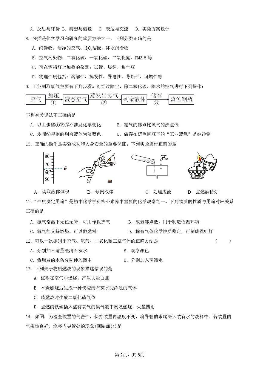 江苏省无锡市港下中学2025-2026学年九年级上学期10月月考化学试卷第2页