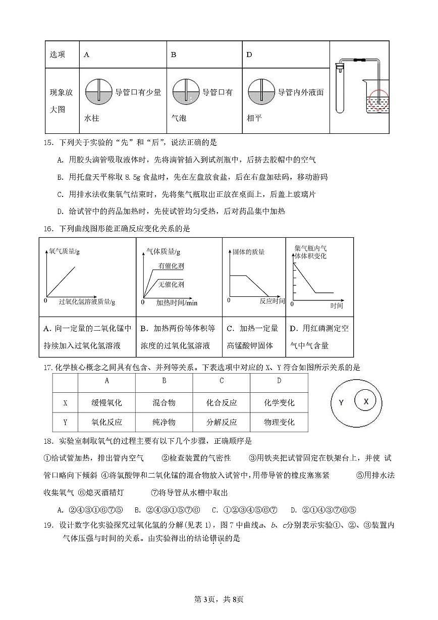 江苏省无锡市港下中学2025-2026学年九年级上学期10月月考化学试卷第3页