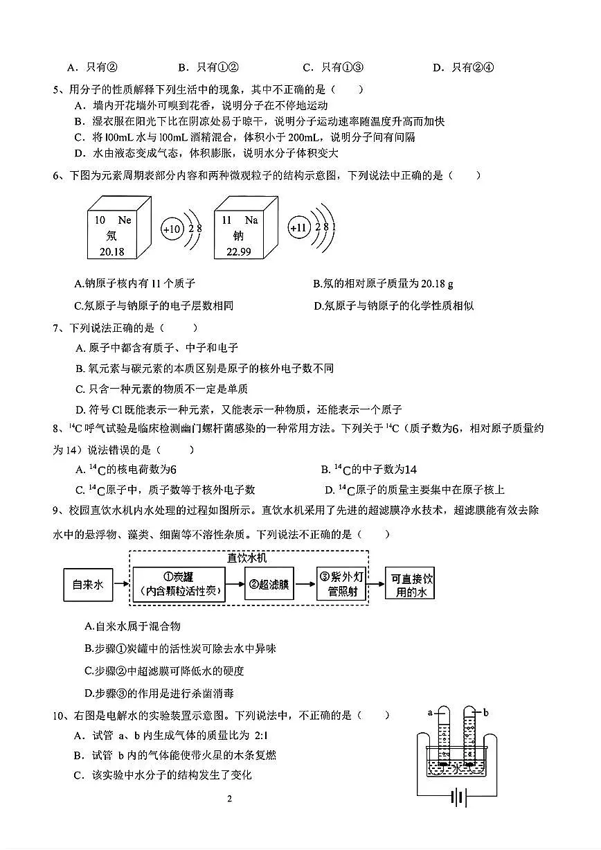 2025年济南市高新区五校联考初三化学上学期10月份月考试题及其答案第2页
