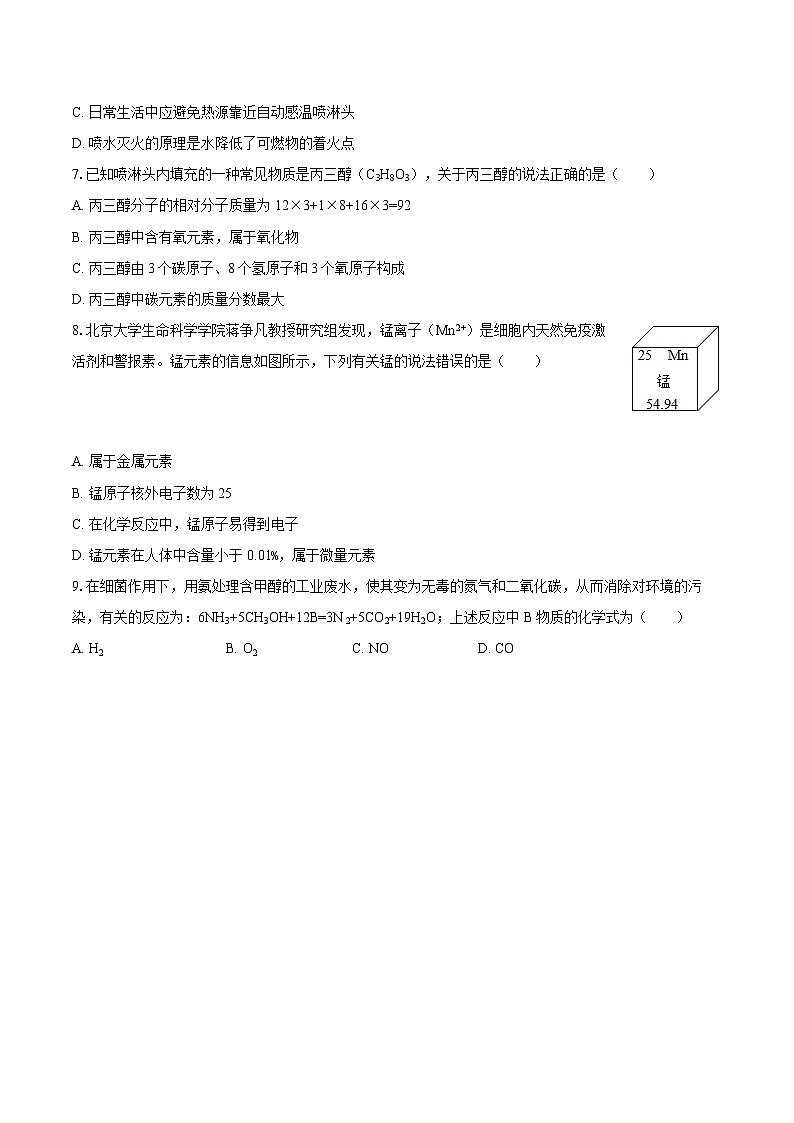 2025年广东省茂名市化州市圣古中学中考化学模拟试卷-自定义类型第2页
