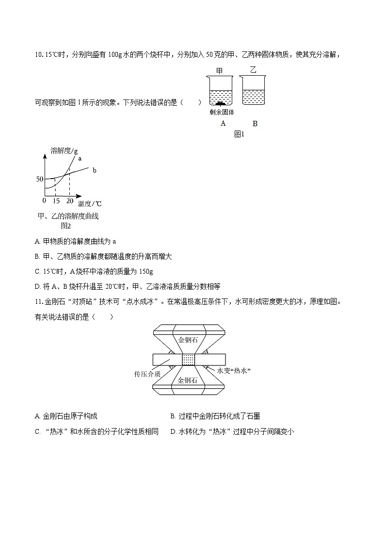 2025年广东省茂名市化州市圣古中学中考化学模拟试卷-自定义类型第3页