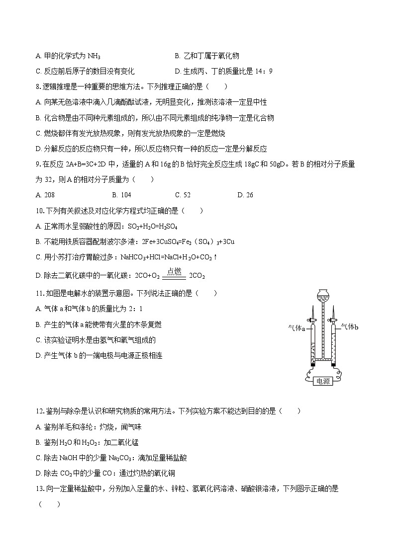 2025年河南省南阳市第九完全学校中考化学一模试卷-自定义类型第2页