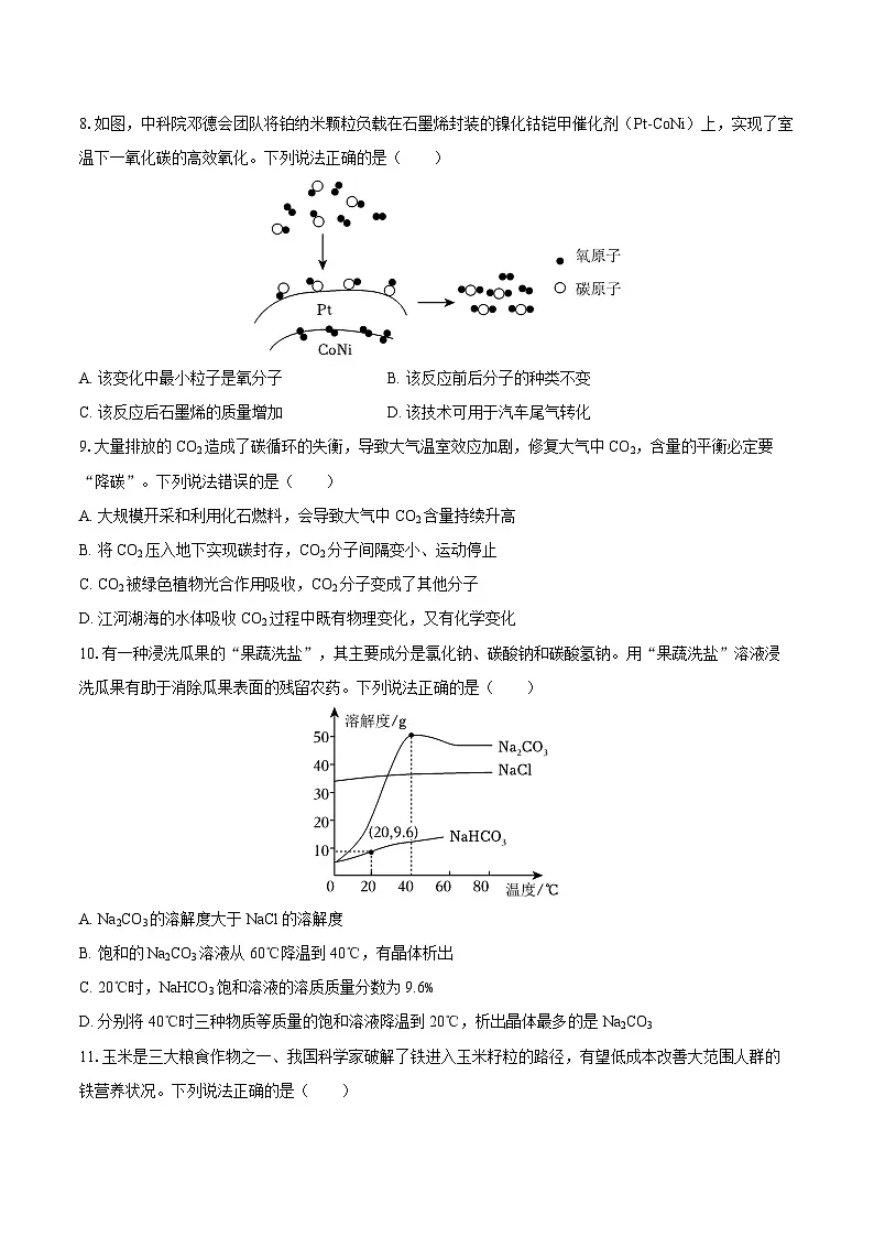 2025年山东省德州市庆云县中考化学二模试卷-自定义类型第3页