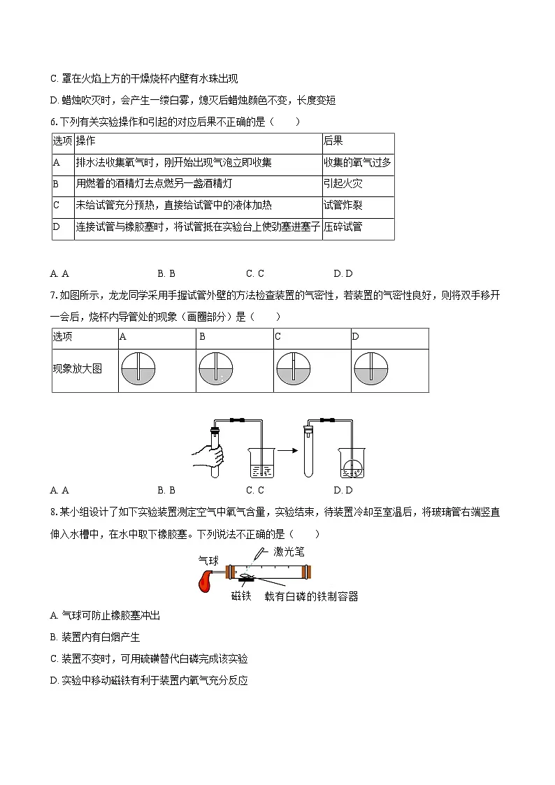 2025-2026学年山西省吕梁市汾阳市部分学校九年级(上)第一次月考化学试卷-自定义类型第2页