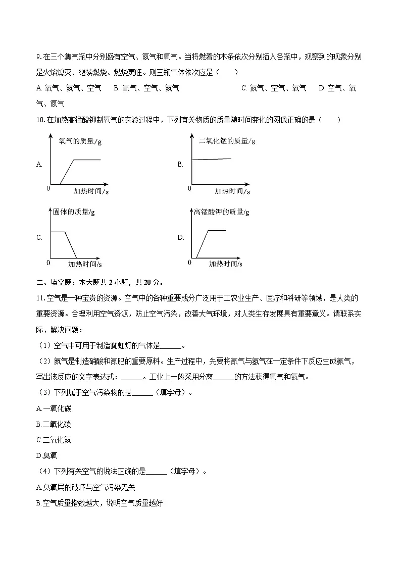 2025-2026学年山西省吕梁市汾阳市部分学校九年级(上)第一次月考化学试卷-自定义类型第3页