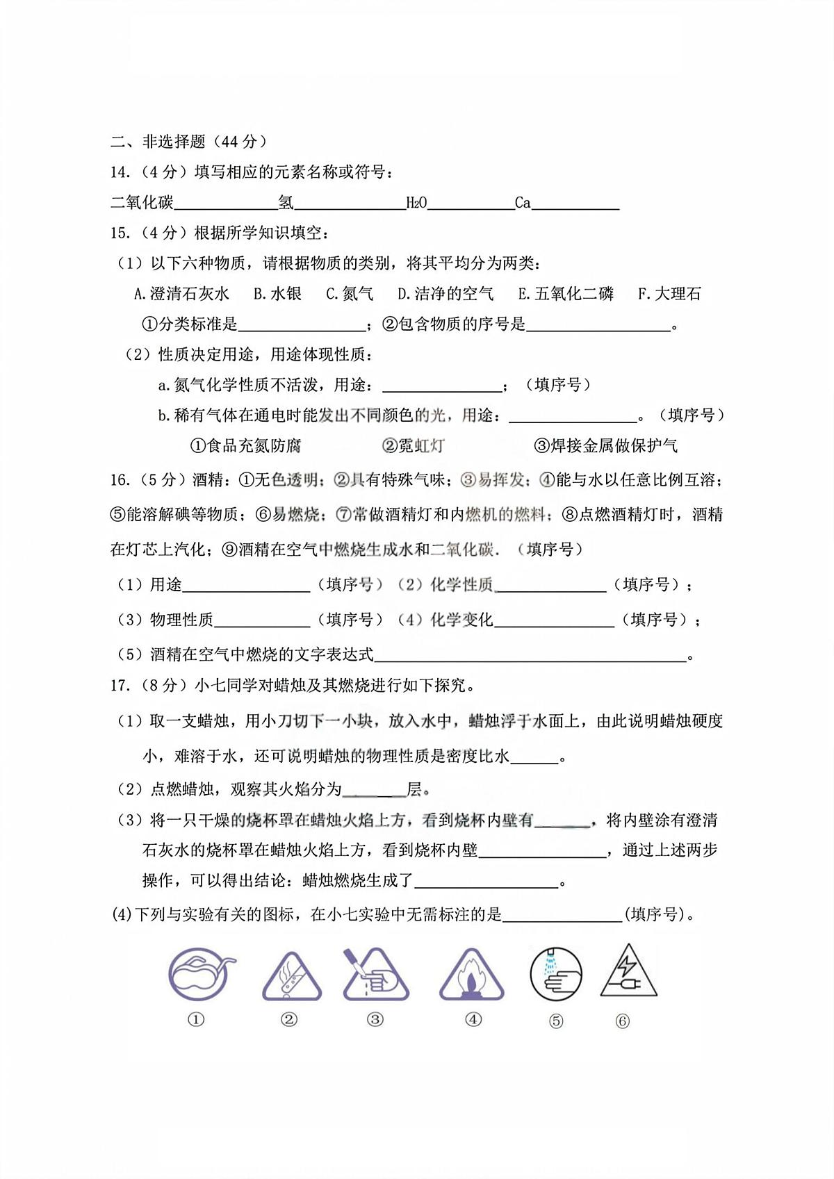 黑龙江省哈尔滨市第四十七中学校2025-2026学年八年级上学期9月考试化学试题第3页