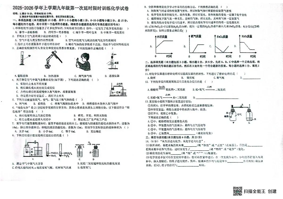 江西省赣州市大余县2025-2026学年九年级上学期10月月考化学试题第1页