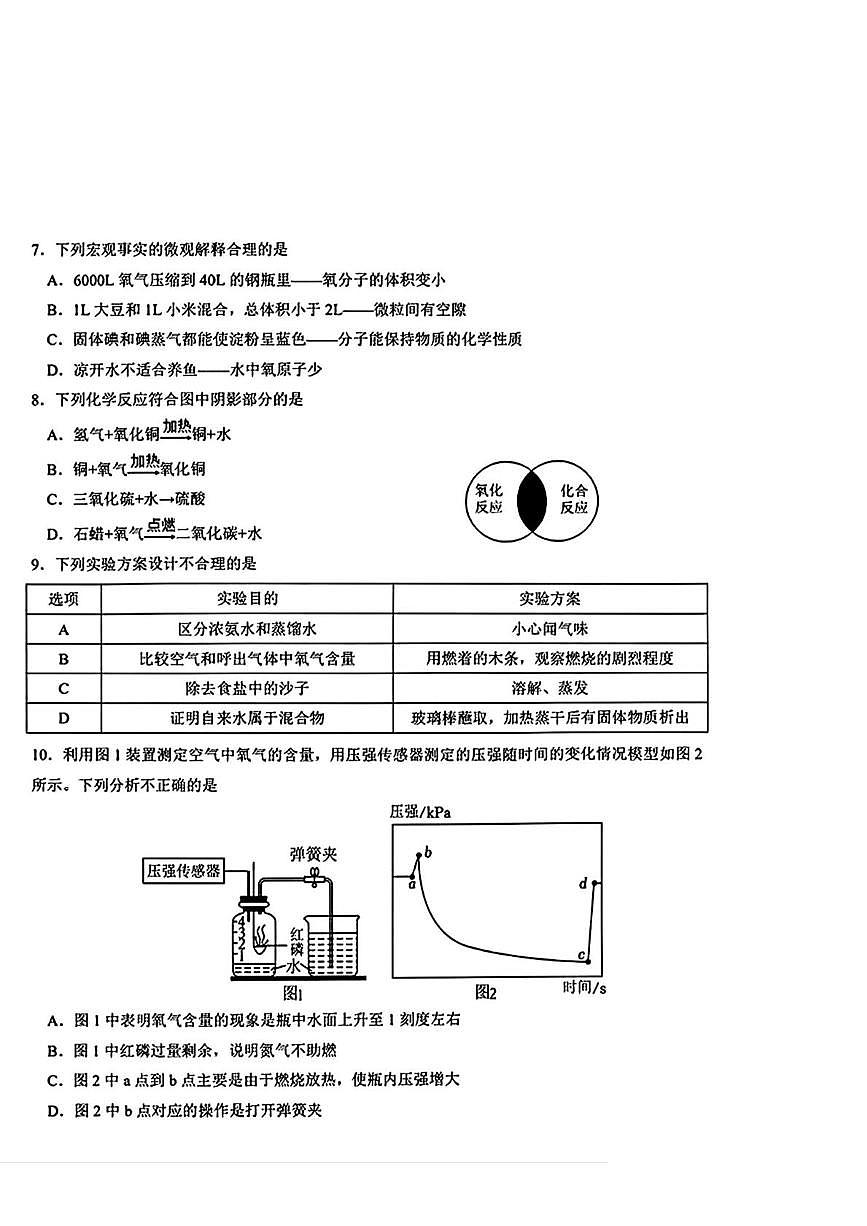 辽宁省沈阳市第七中学2025-2026学年九年级上学期第一次月考化学试卷第2页