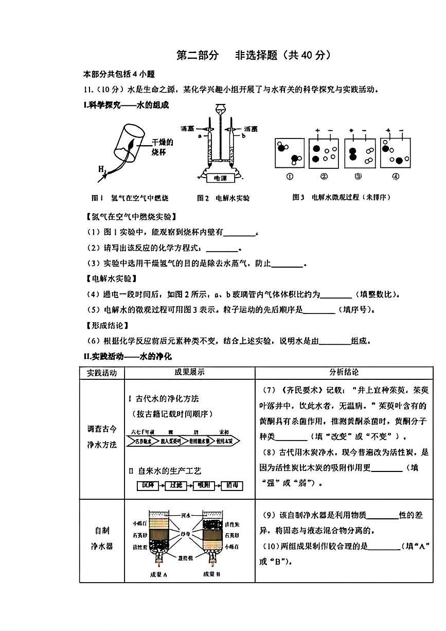 辽宁省沈阳市第七中学2025-2026学年九年级上学期第一次月考化学试卷第3页